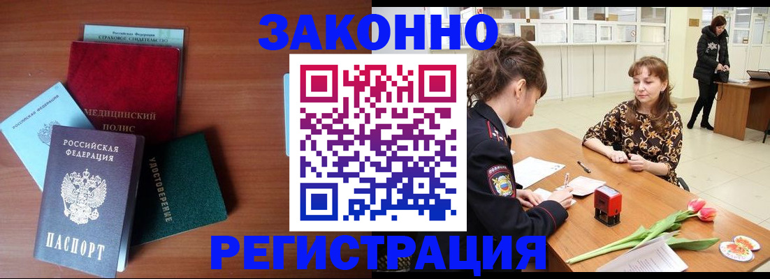 купить прописку в Сосновом Бору